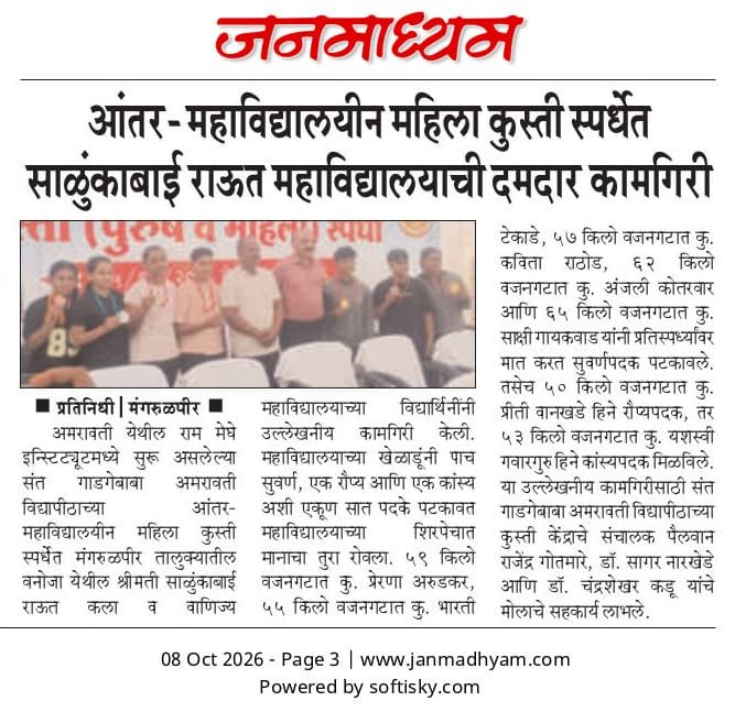 inter collagiate kusti